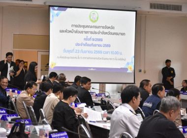 เข้าร่วมประชุมกรมการจังหวัดหัวหน้าส่วนราชการประจำจังหวัดนครนายก ครั้งที่ 9/2569 ... พารามิเตอร์รูปภาพ 8